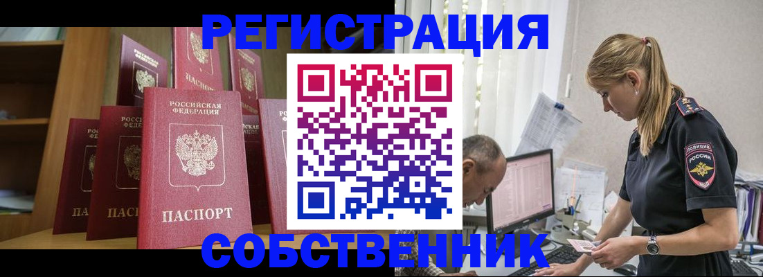 временная регистрация надежно в Константиновске