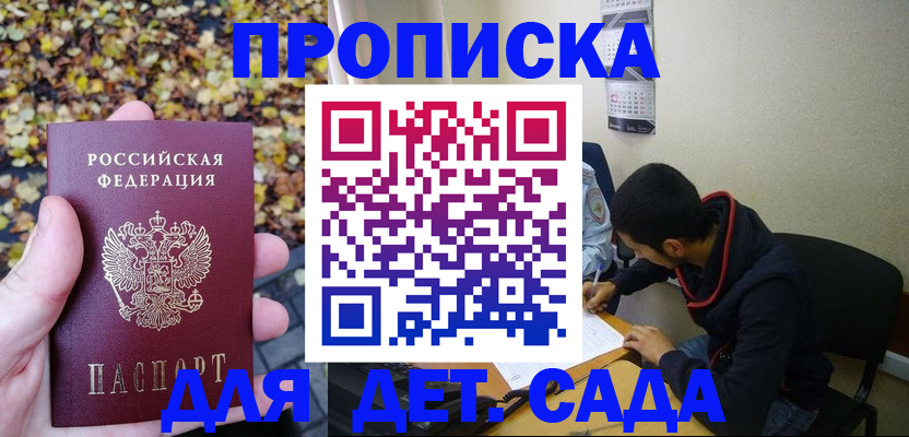 где прописаться в Константиновске